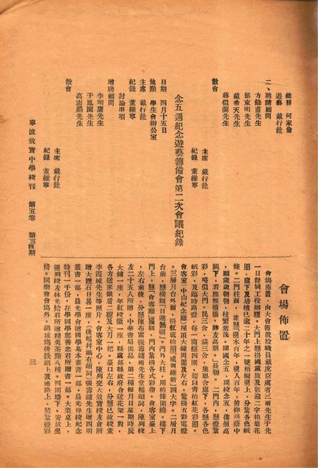 效实中学校刊-005卷34期.pdf电子版_浙江省志插图5