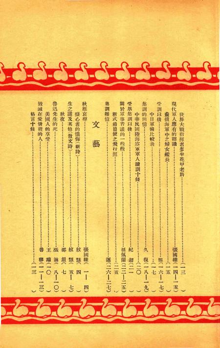 效实学生季刊 [效实学生自治会学术股]-045期.pdf电子版_浙江省志插图5