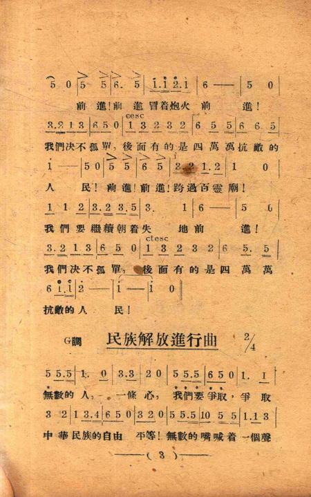 救亡歌选 [慈溪第二流动施教团].pdf电子版_浙江省志插图5