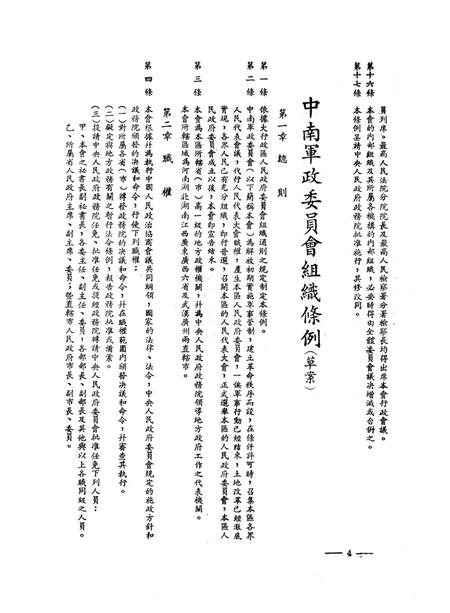 文件汇集第二辑-西南军政委员会办公厅 编-未标注.pdf电子版_重庆市志插图5