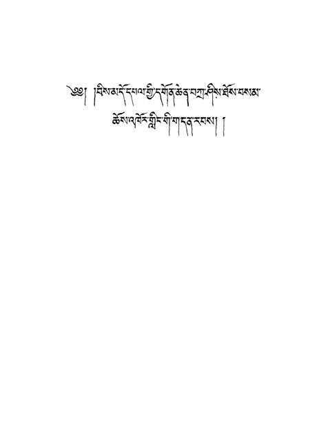 文都寺志  藏文.pdf电子版_青海省志插图5