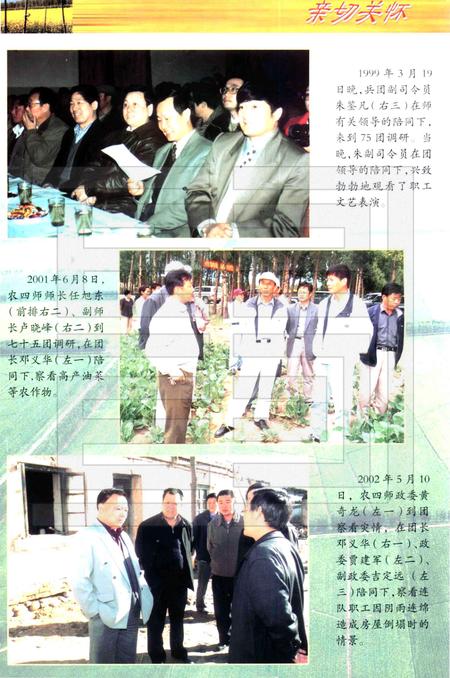 新疆生产建设兵团农四师七十五团志.pdf电子版_新疆维吾尔自治区志插图5
