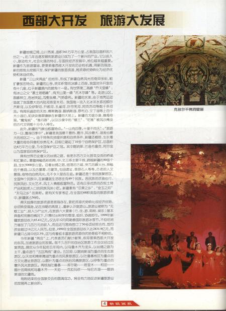 新疆画报2000年第05期.pdf电子版_新疆维吾尔族自治区志插图5