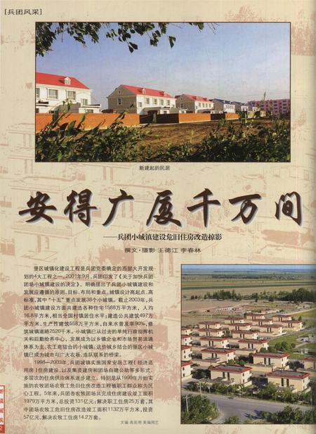 新疆画报2006年第03期.pdf电子版_新疆维吾尔族自治区志插图5