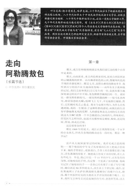 新疆绿洲2008年第03期.pdf电子版_新疆维吾尔族自治区志插图5