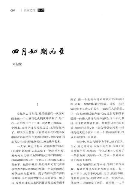 新疆绿洲2020年第04期.pdf电子版_新疆维吾尔族自治区志插图5