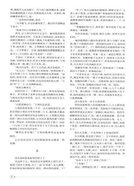 新疆绿洲第2009年第06期.pdf电子版_新疆维吾尔族自治区志插图5