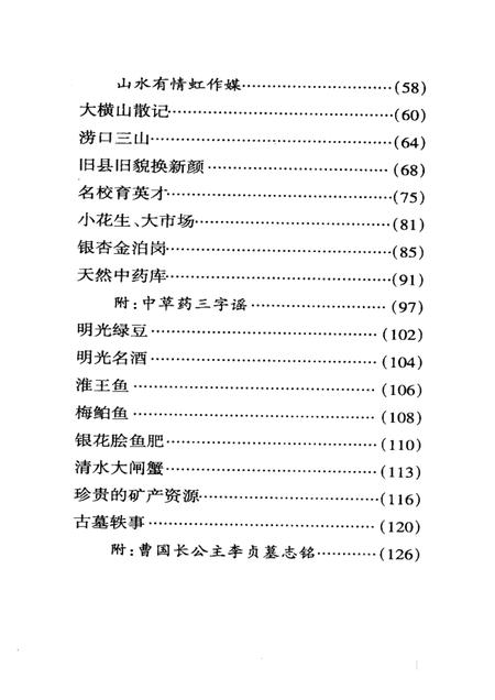明光揽胜.pdf电子版_安徽省志插图5