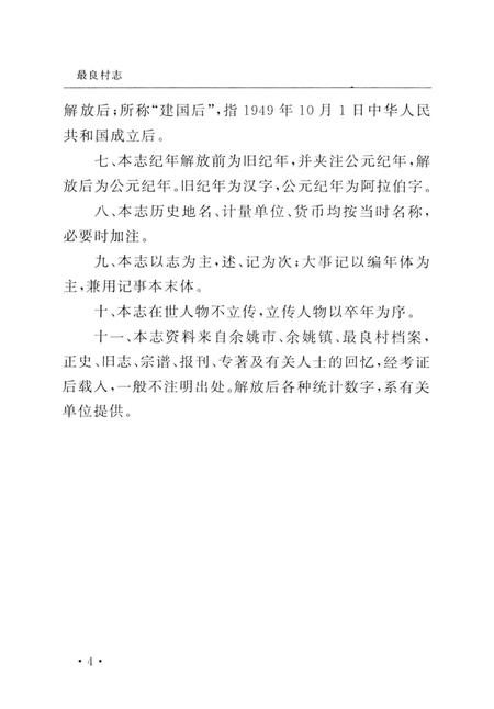 最良村志.pdf电子版_浙江省志插图5