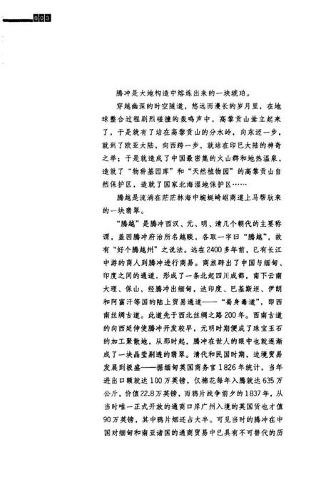 极边第一城的血色记忆一一腾冲抗战见证录（上）.pdf电子版_云南省志插图5