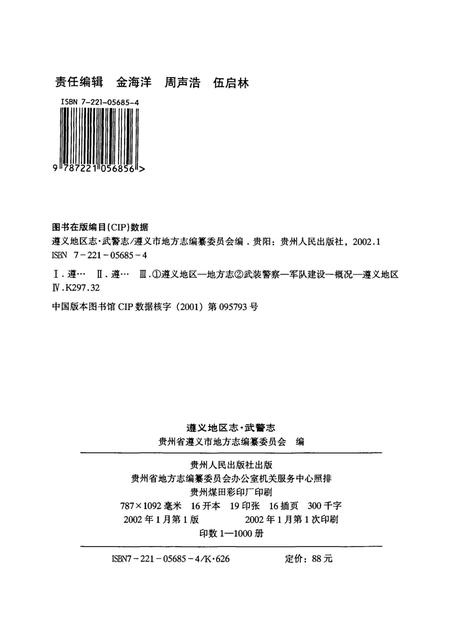 遵义市安监志.pdf电子版_贵州省志插图5