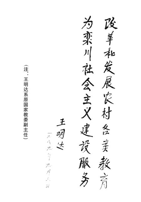 栾川县教育志.pdf电子版_河南省志插图5