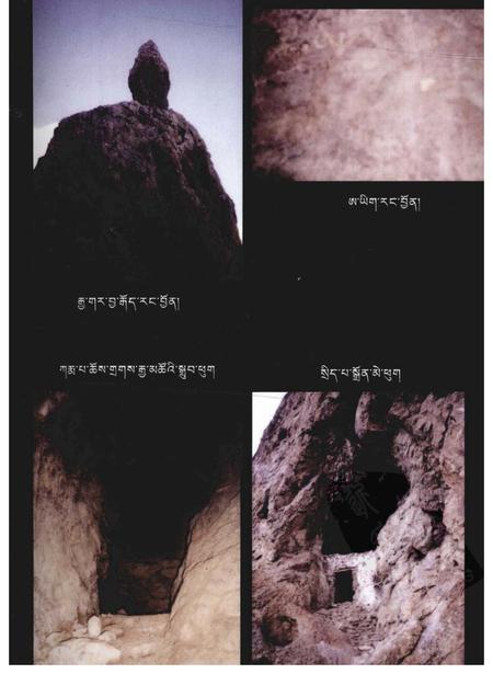 桑木普吴坚寺志  藏文.pdf电子版_西藏自治区志插图5