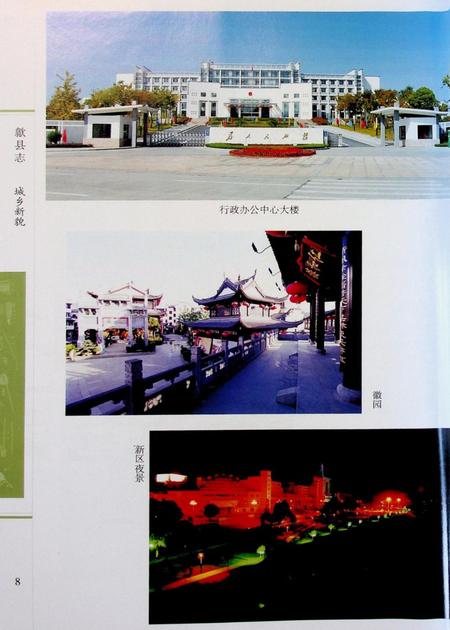 歙县志(2005)上.pdf电子版_安徽省志插图5