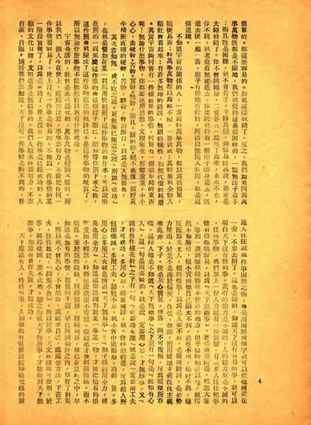 正义-005期.pdf电子版_浙江省志插图5