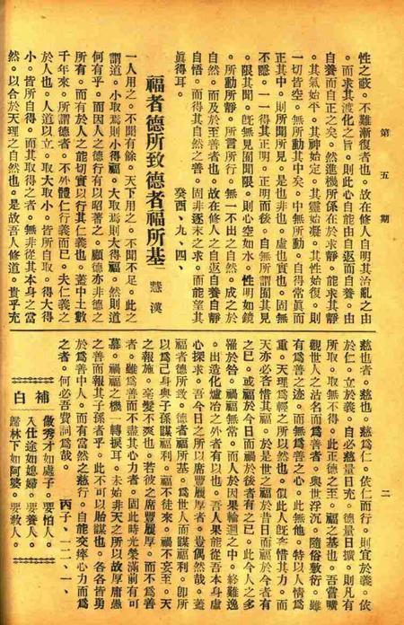 正俗 [世界红卍字会全浙办事处正俗杂志社 主编]-002卷5期.pdf电子版_浙江省志插图5