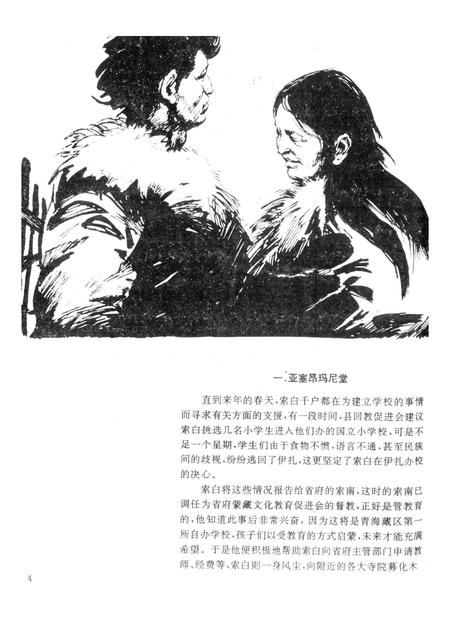 新疆绿洲1995年第02期.pdf电子版_新疆维吾尔族自治区志插图5