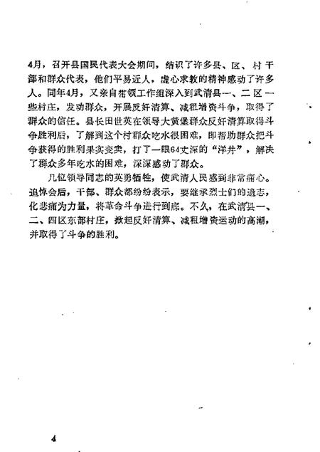 武清文史资料选辑  第3辑.pdf电子版_天津市志插图5