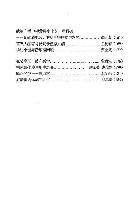 武清文史资料选辑  第十一辑.pdf电子版_天津市志插图5