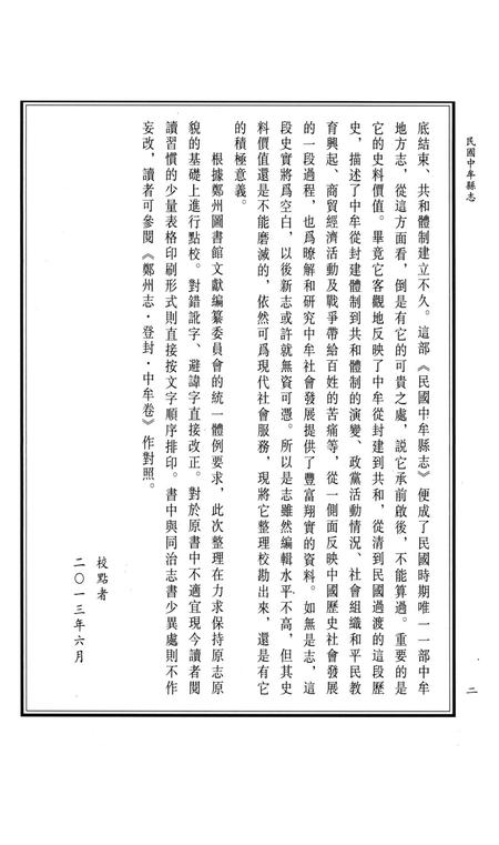 民国中牟县志 上册.pdf电子版_河南省志插图5