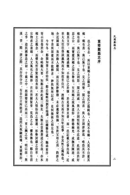 民国郑县志 上册.pdf电子版_河南省志插图5