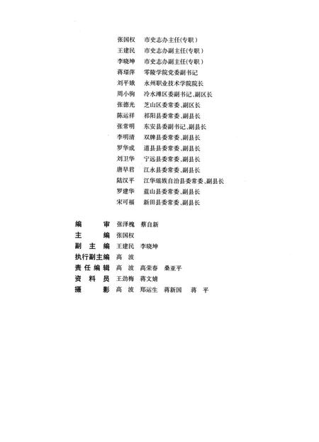 永州年鉴2002.pdf电子版_四川省志插图5