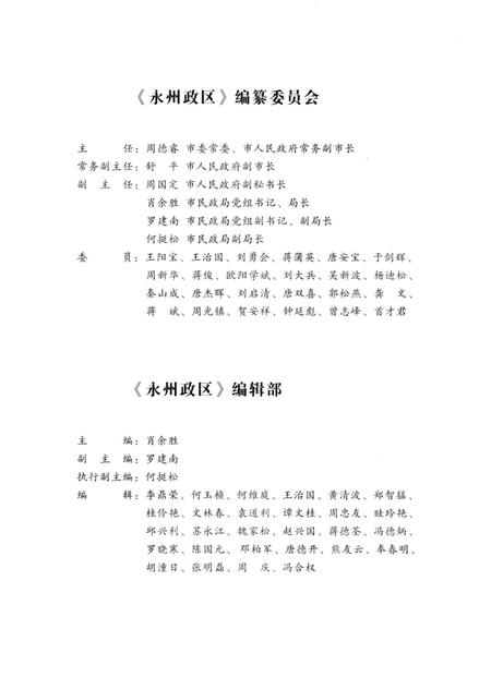 永州政区 上册.pdf电子版_湖南省志插图5