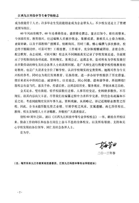 江西九江科技中等专业学校校志.pdf电子版_江西省志插图5