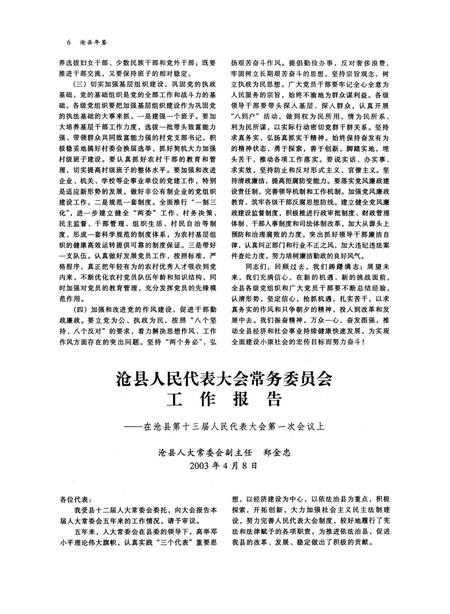 沧县年鉴 2004年卷（总第六卷）.pdf电子版_河北省志插图5