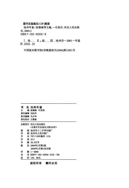 沧州年鉴 2002卷.pdf电子版_河北省志插图5