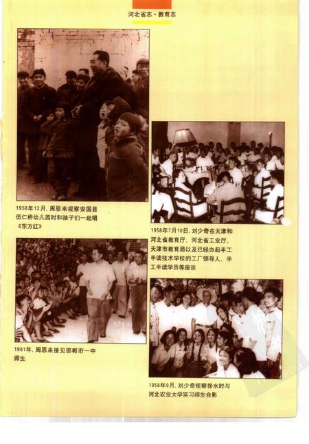 河北省志  第76卷  教育志.pdf电子版_河北省志插图5