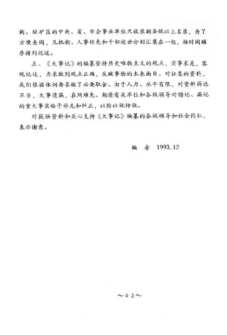 邯郸市峰峰矿区大事记.pdf电子版_河北省志插图5