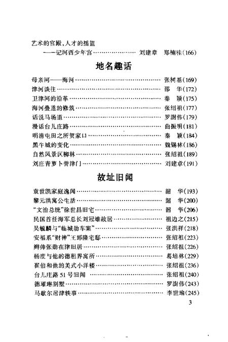 河西文史资料选辑  第4辑.pdf电子版_天津市志插图5