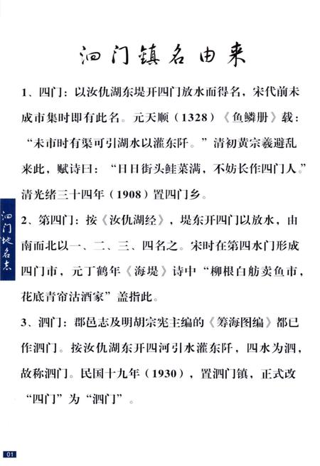 泗门地名志.pdf电子版_浙江省志插图5