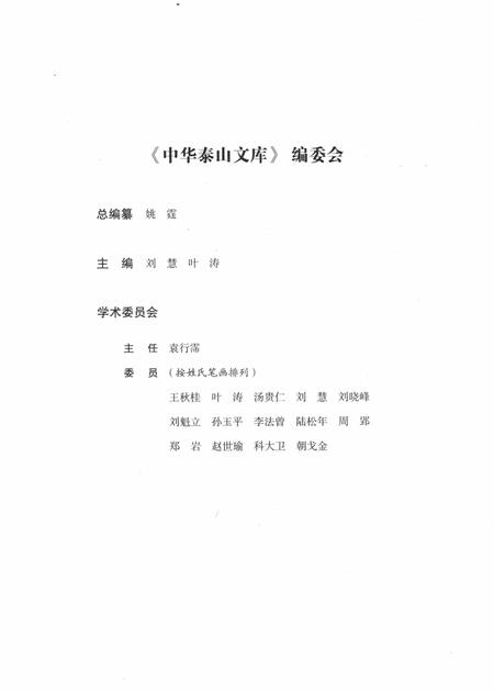 泰山志  上.pdf电子版_山东省志插图5