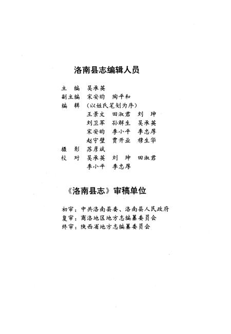 洛南县志4.pdf电子版_陕西省志插图5