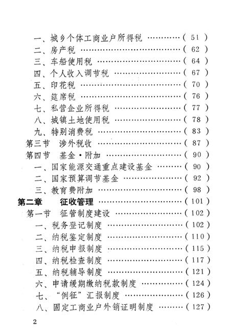洛阳税务志（续编一）.pdf电子版_河南省志插图5