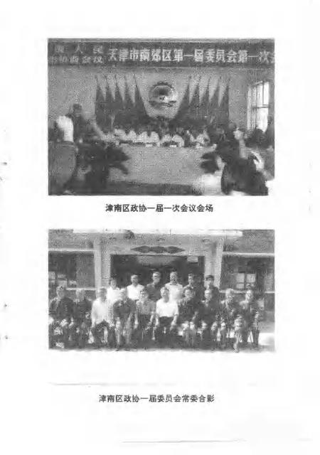津南区政协志.pdf电子版_天津市志插图5