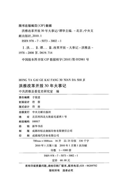 洪雅改革开放30年大事记.pdf电子版_四川省志插图5