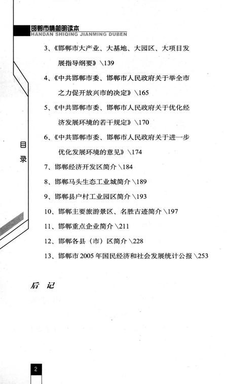 邯郸市情简明读本.pdf电子版_河北省志插图5