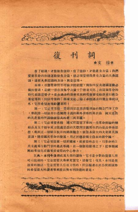 浙东文化-复刊号.pdf电子版_浙江省志插图5