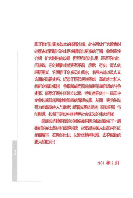 浙江名镇梁弄.pdf电子版_浙江省志插图5