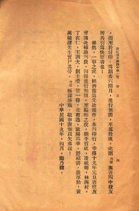 浙江省立第四中学一览.pdf电子版_浙江省志插图5