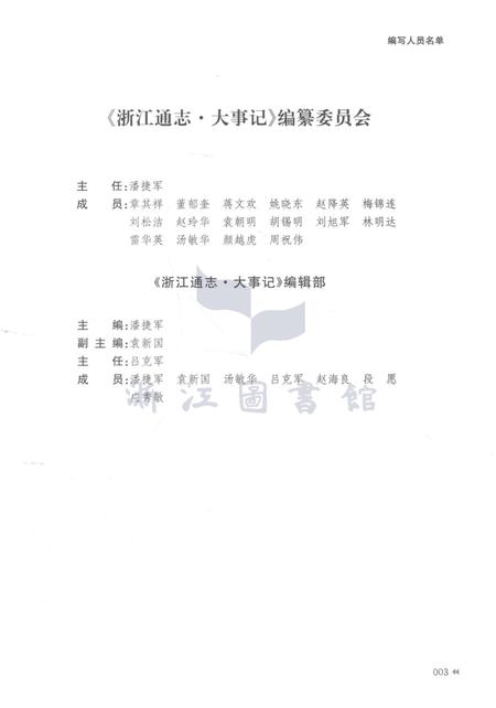 浙江通志第二卷·大事记.pdf电子版_浙江省志插图5