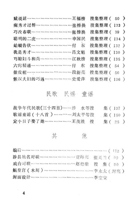 涉县民间文学（资料第二集）.pdf电子版_河北省志插图5