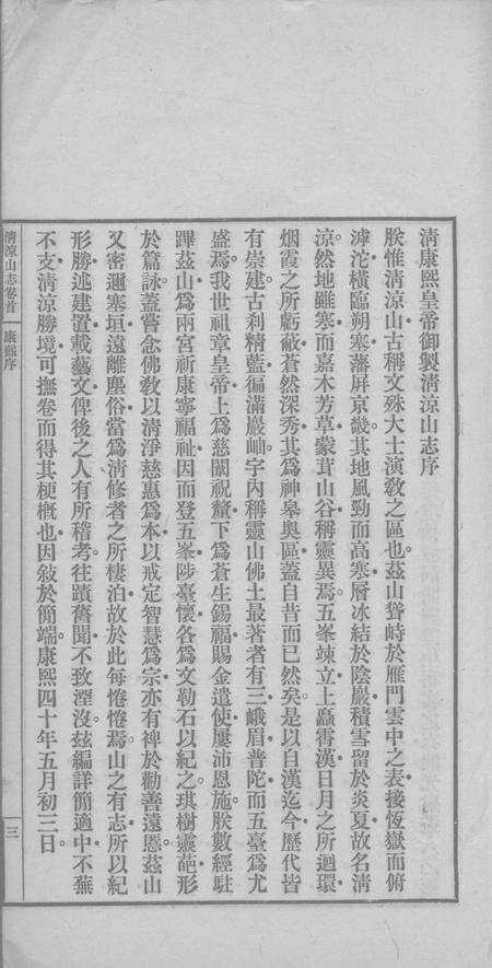 清凉山志  上.pdf电子版_其他志插图5