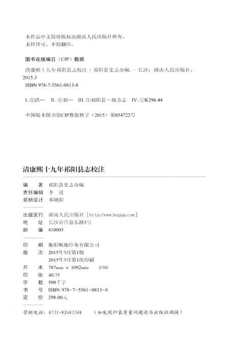 清康熙十九年祁阳县志校注.pdf电子版_湖南省志插图5