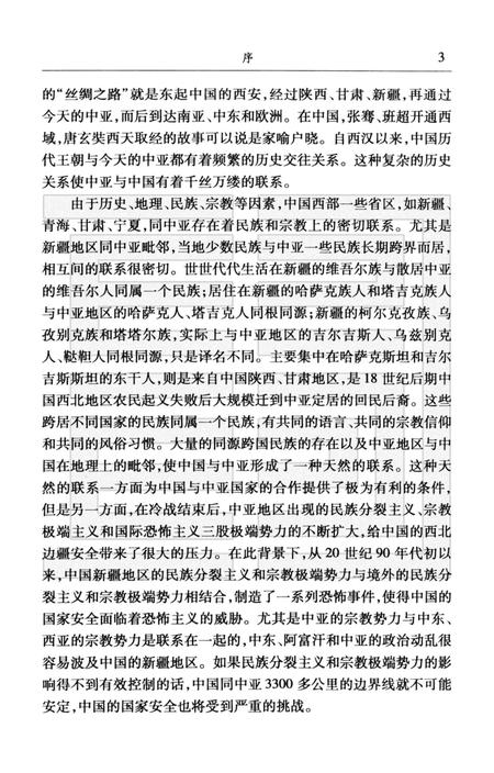 清溪镇志  征求意见稿.pdf电子版_广东省志插图5