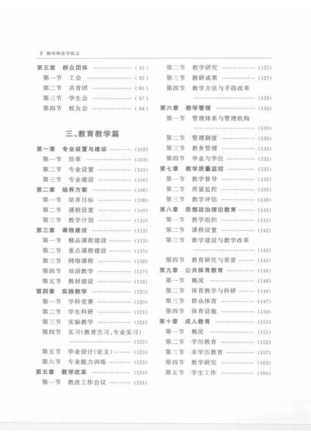 湖州师范学院志.pdf电子版_浙江省志插图5