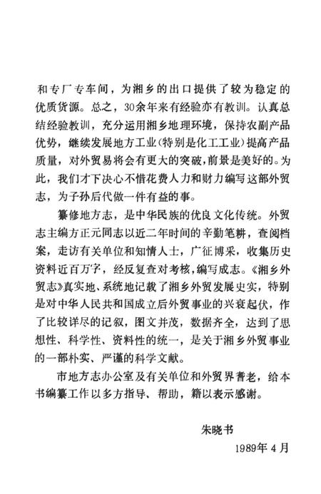 湘乡市外贸志.pdf电子版_湖南省志插图5
